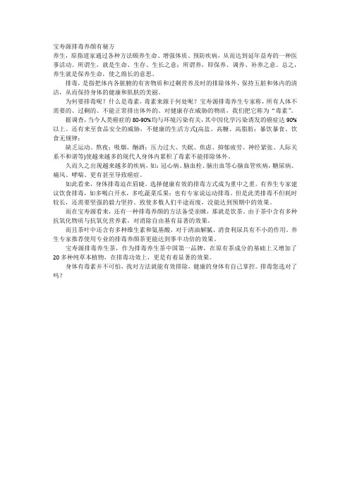 宝寿源排毒养颜有高招
