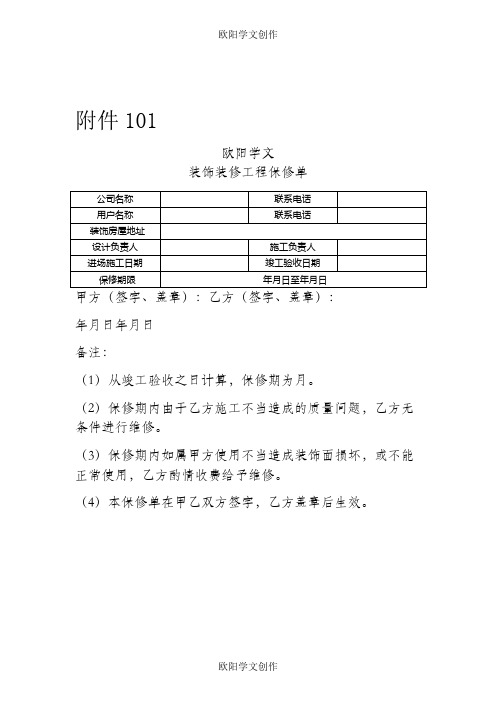 装饰装修工程保修单(样式)
