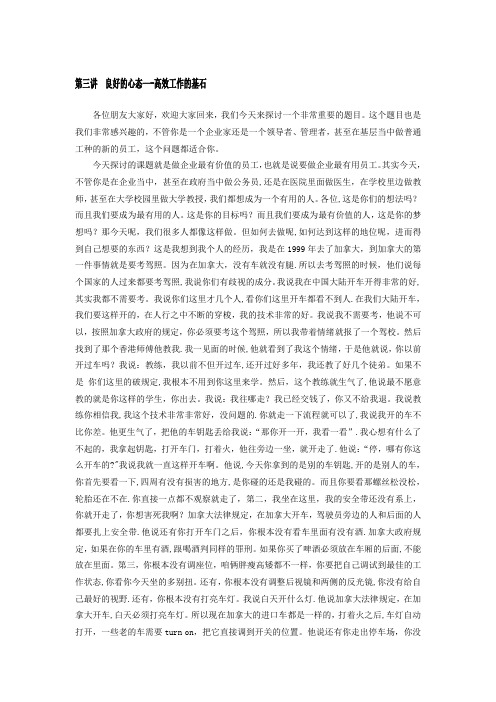 做最有用的好员工——艾莫(演讲稿)
