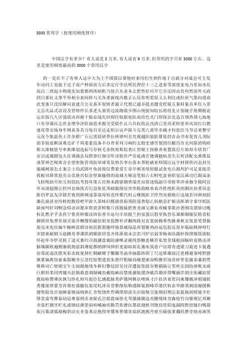 3000常用字(按使用频度排序)