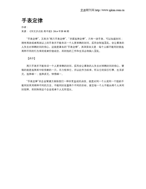 手表定律