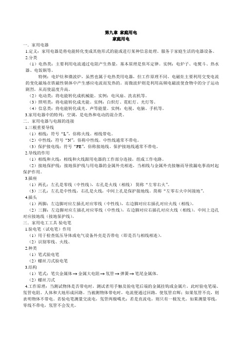 九年级下册知识总结-针对教育科学出版社
