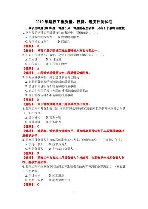 2010年监理工程师三控真题及答案