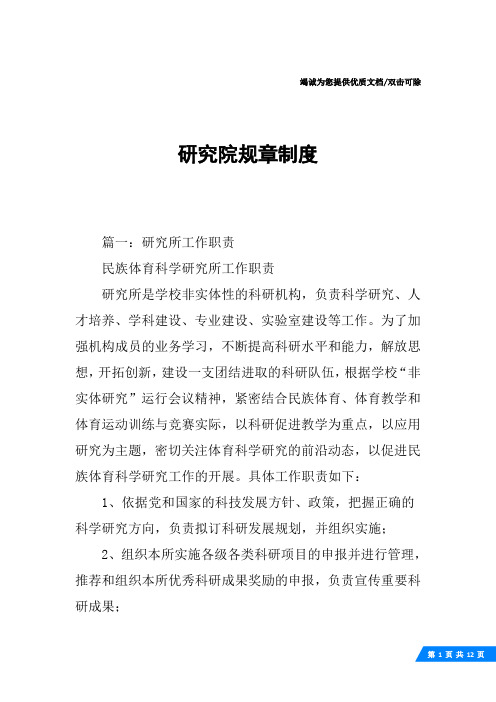 研究院规章制度