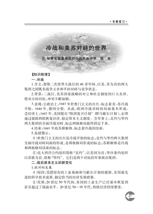 冷战和美苏对峙的世界
