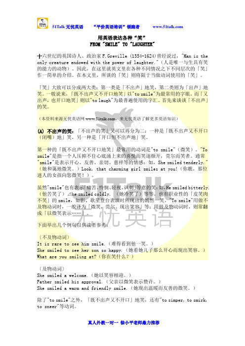 用英语表达各种“笑”