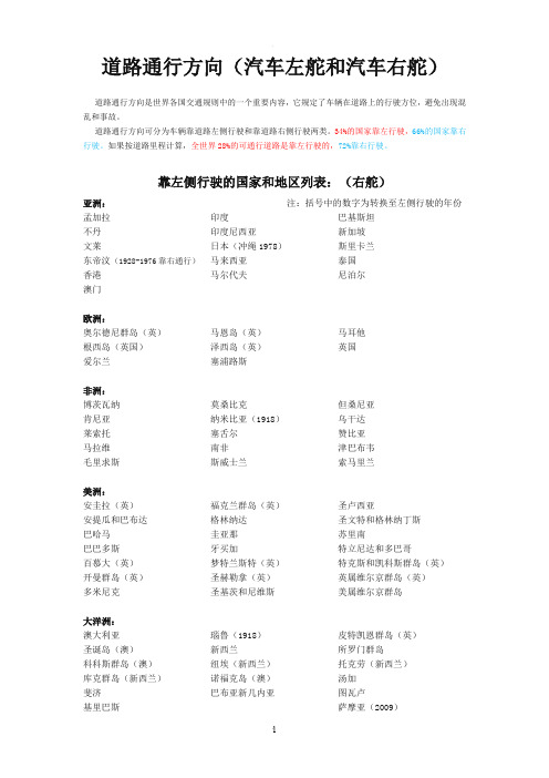 汽车左舵右舵国家列表