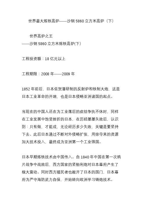 世界最大炼铁高炉沙钢5860立方米高炉(下)