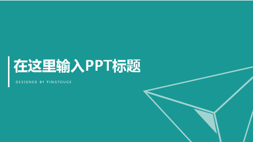 经典高端大气简洁多边形静态商务演讲ppt模板