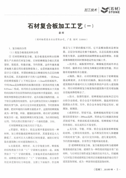 石材复合板加工工艺(一)