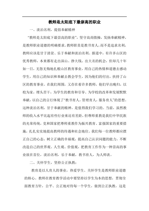 教师是太阳底下最崇高的职业