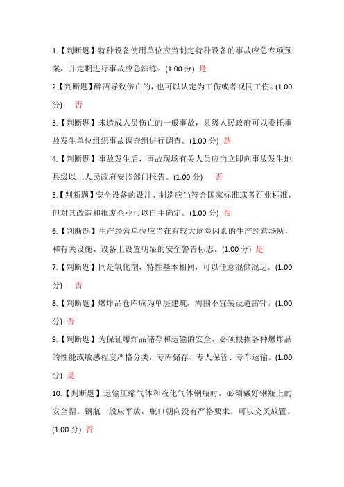 危化品安全管理人员考试复习题库3