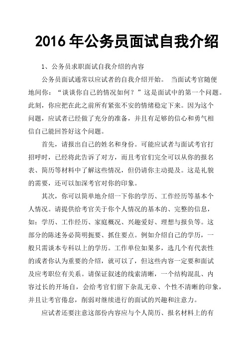 2016年公务员面试自我介绍