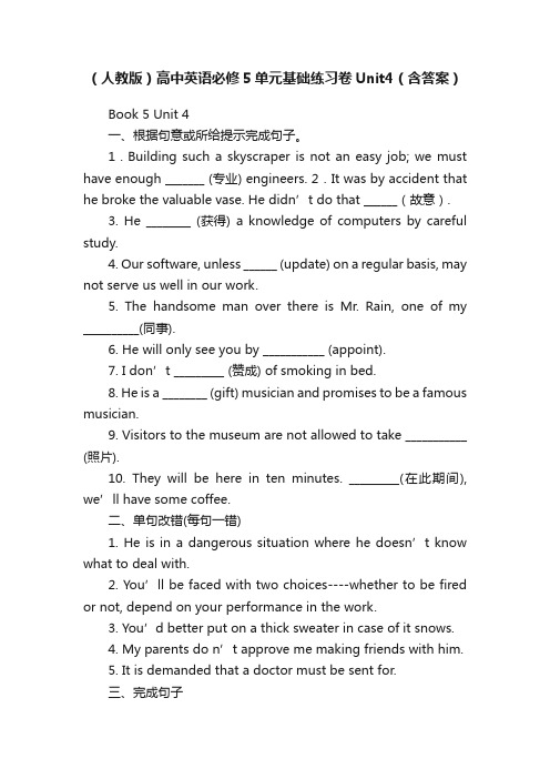 （人教版）高中英语必修5单元基础练习卷Unit4（含答案）