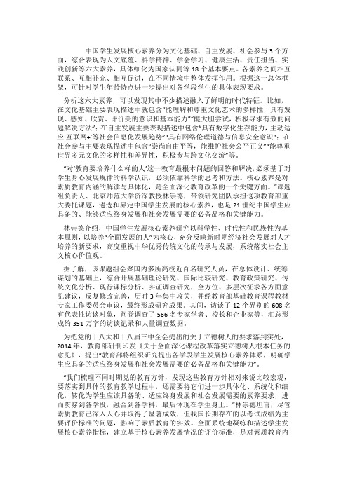 凝练学生发展核心素养 培养全面发展的人