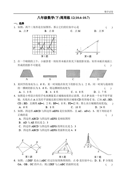 苏科版八年级(下)数学周周练(13)及答案