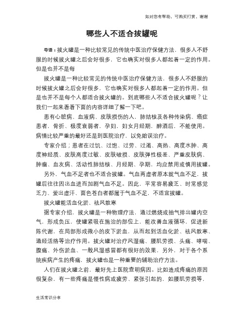 哪些人不适合拔罐呢