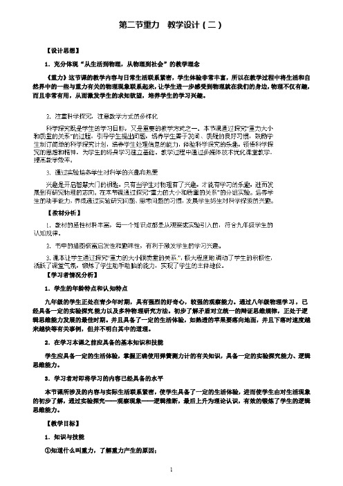 物理人教版九年级第十三章力和机械教案：第二节重力(二)(附五套中考试卷)