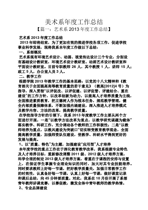 美术系年度工作总结