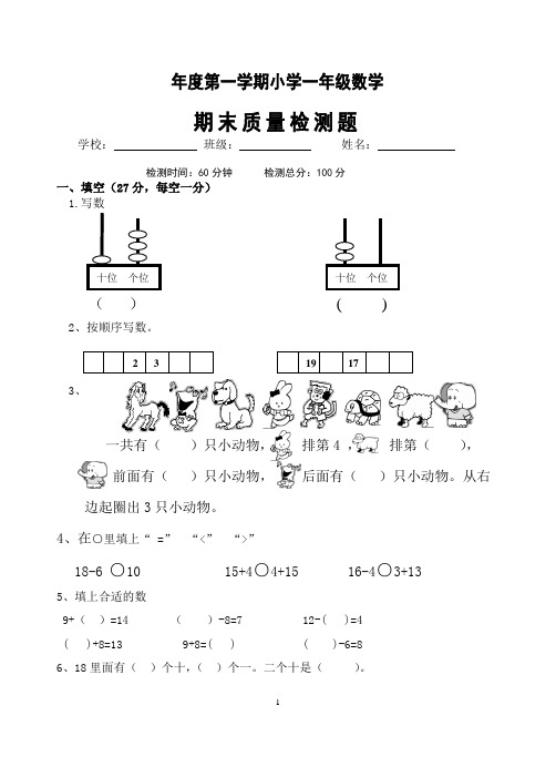 小学一年级数学期末试卷5