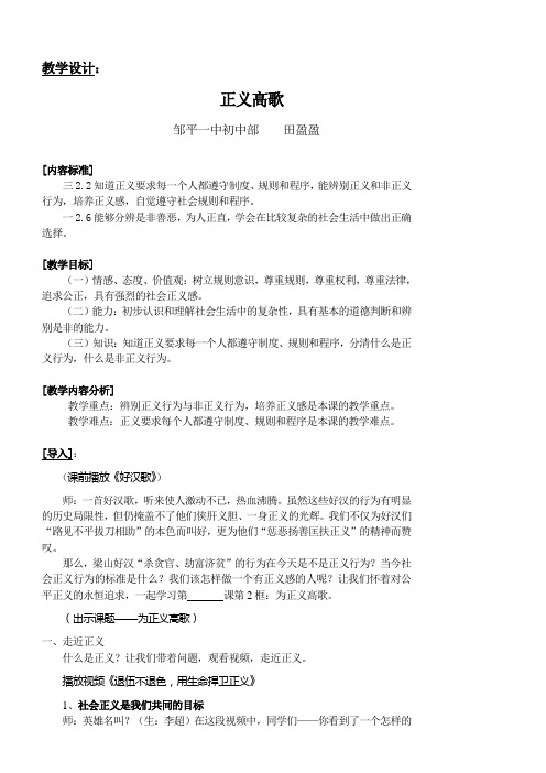《为正义高歌》优秀教学设计.doc