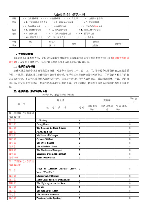 《基础英语》教学大纲 (2)
