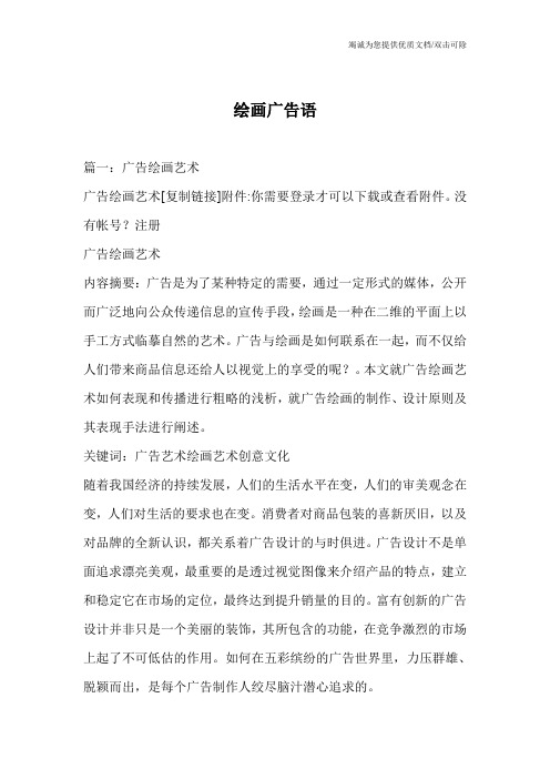 绘画广告语