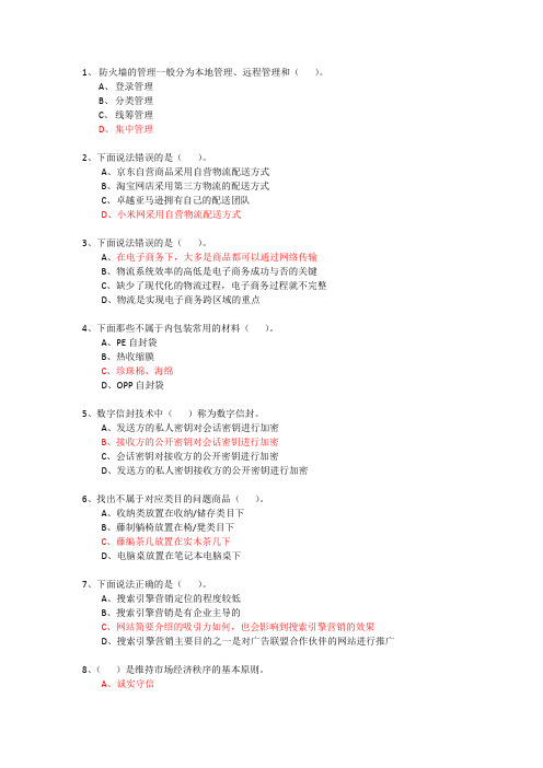 电子商务师三级理论题(三)