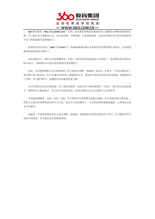 芬兰教育留学首选地详细分析