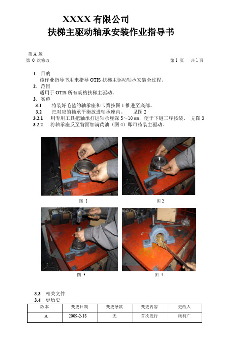轴承安装作业指导书(图文解说)