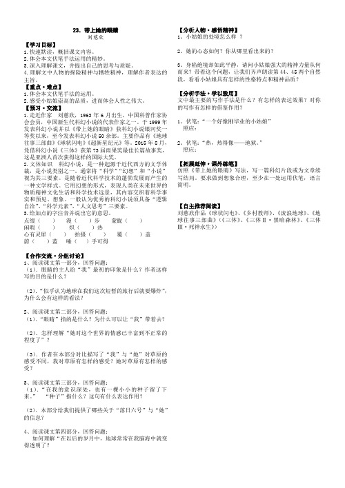 人教版语文七年级下册第23课《带上她的眼睛》导学案(无答案)