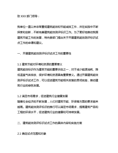 关于商请开展建筑能效测评标识试点工作的函