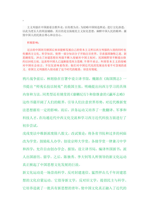 帝国主义侵略对中国文化的影响