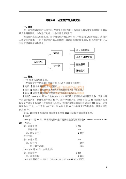 注会考试《会计》答疑解惑005