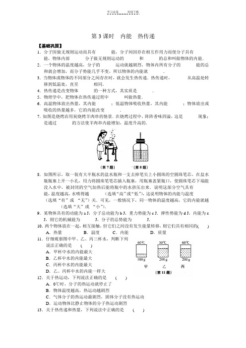 八年级物理热传递同步测试题