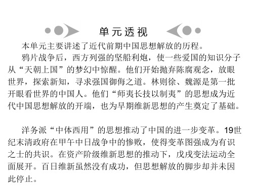 高二历史近代中国的思想解放潮流(PPT)4-3