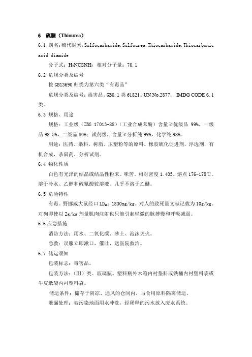 硫脲