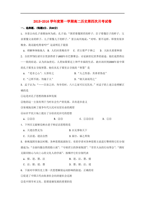 安徽省舒城晓天中学高二历史上学期12月月考试题