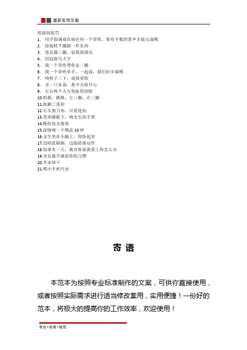 【团队建设】游戏惩罚(经典)(实用方案)