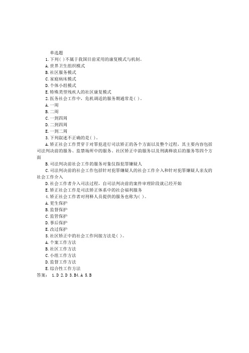 2013年中级社会工作者考试实务备考训练题4