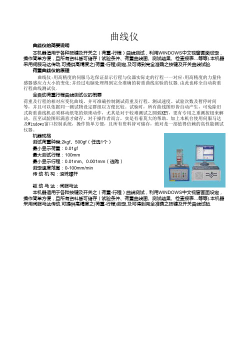 锅仔片检验仪器资料