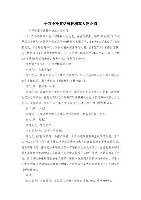 十万个冷笑话封神榜篇人物介绍
