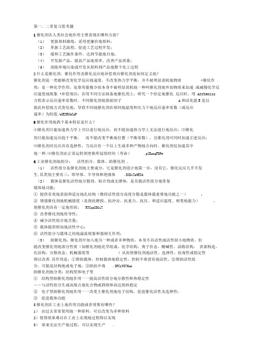 工业催化考试思考题
