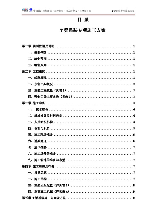 汽车吊装t梁施工方案(终)