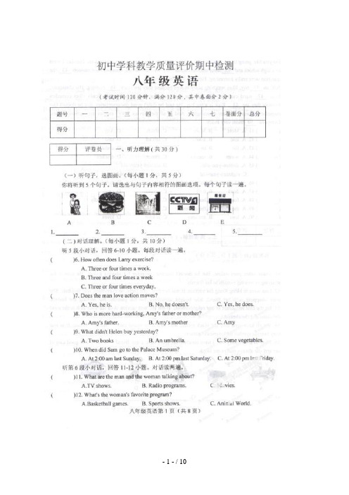 广西北流市八级上学期期中考试英语试题(扫描版,答案文档版)