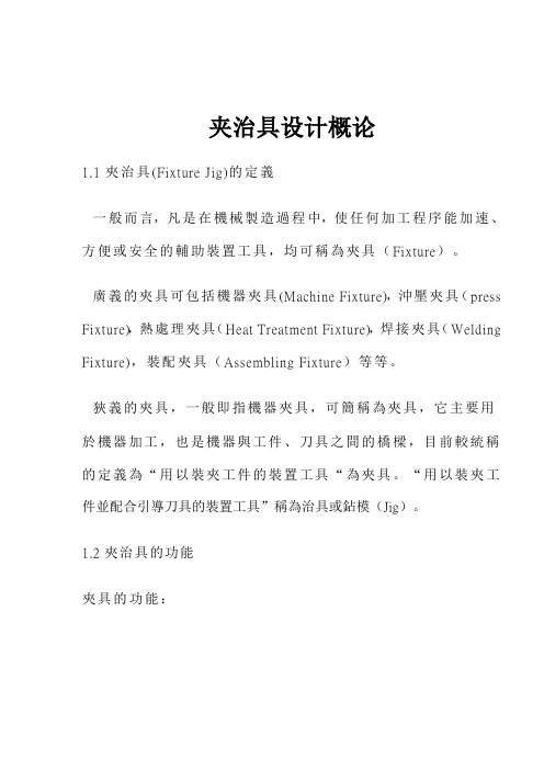夹治具设计概论