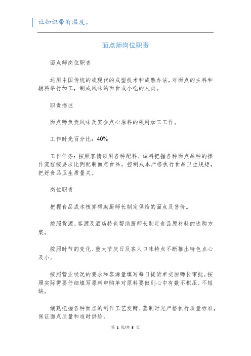 面点师岗位职责