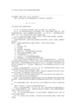 北京市建筑工程安全玻璃使用规定