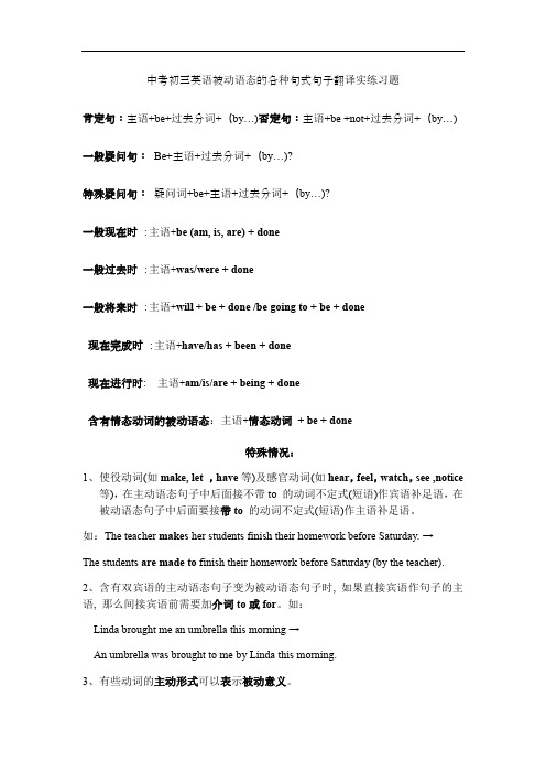 2020中考初三英语被动语态的各种句式句子翻译实练习题