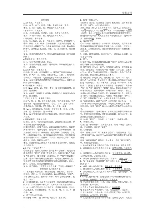 《陋室铭》原文+注释+翻译(逐句)及复习资料